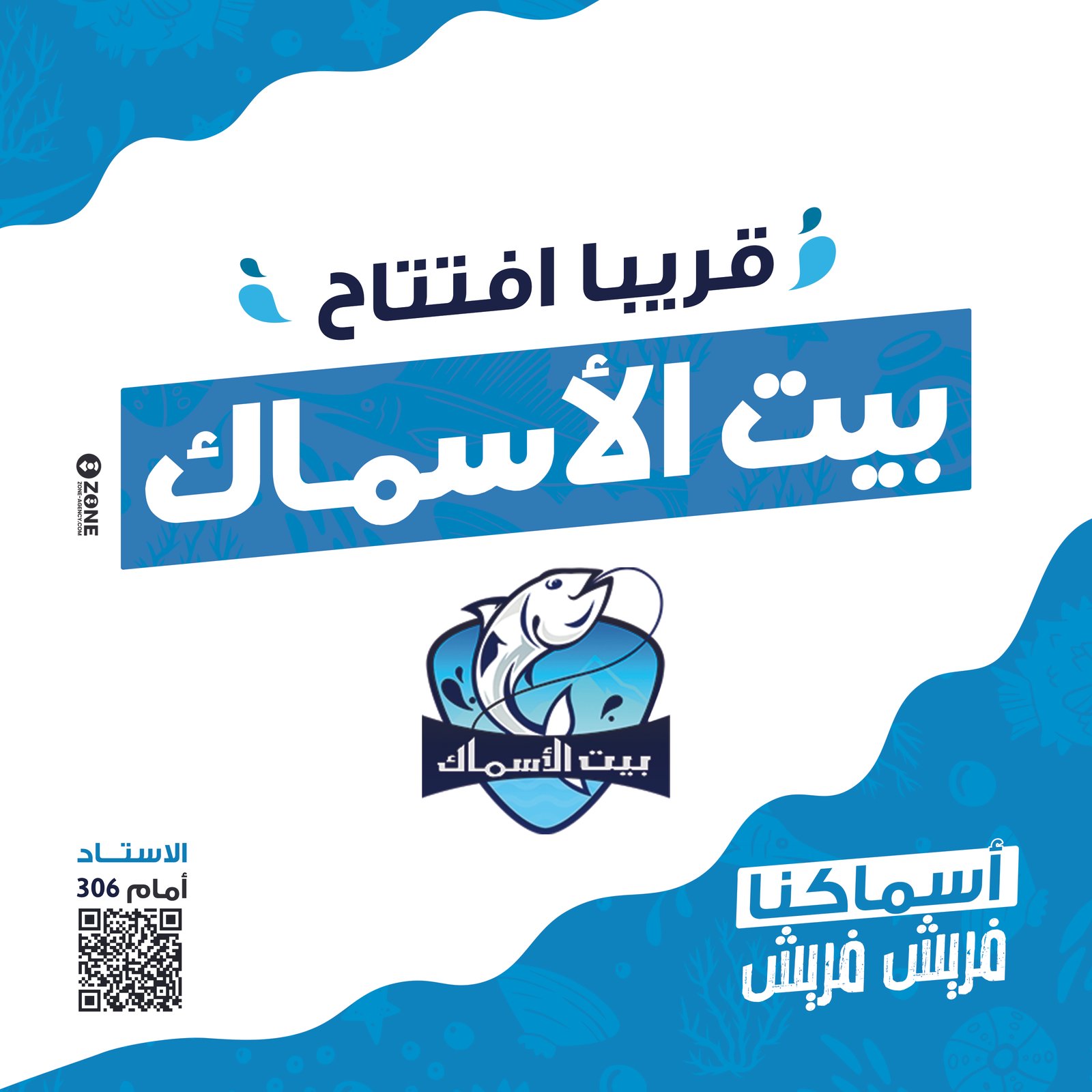 بيت الأسماك